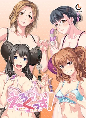 えろぐっず！ Hなおもちゃで快感エンジョイ♥