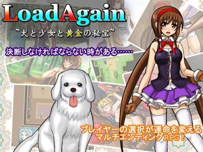 LoadAgain ～犬と少女と黄金の秘宝～