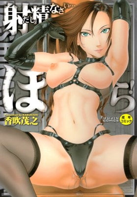 射精なさい…ほら!