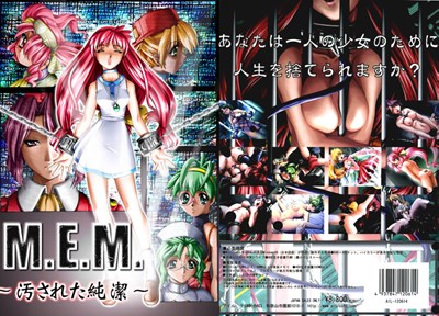M.E.M. ～汚された純潔～