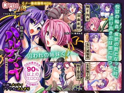闘魔忍伝 ハルナとマヤ ～淫触蟲に、くノ一堕つ～