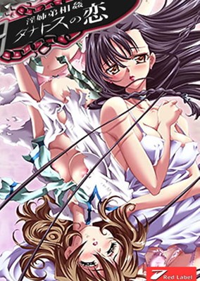 タナトスの恋 ～淫姉弟相姦～