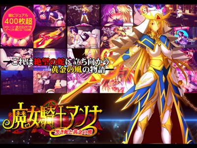 魔女騎士アンナ～黒き蛇と黄金の鷹～【第1章+第2章】