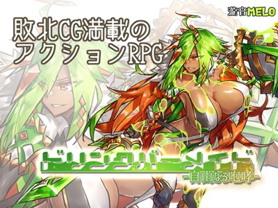 ドリンクバーメイド-自由なる咆哮-