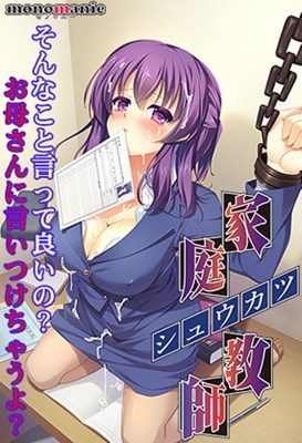シュウカツ家庭教師