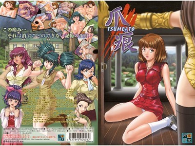 爪痕 〜TSUMEATO〜