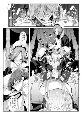 紳士付きメイドのソフィーさん9