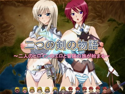 二つの剣の物語