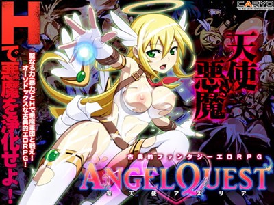 エンジェルクエスト ～聖天使アズリア～