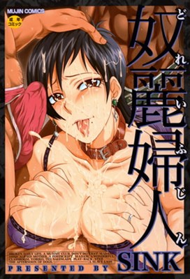 奴麗婦人