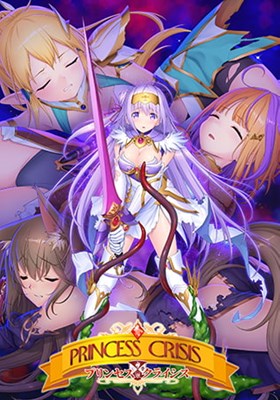 プリンセスクライシス