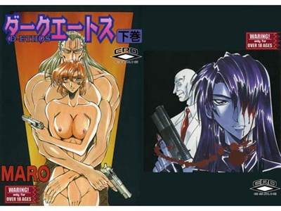 ダークエートス 下巻