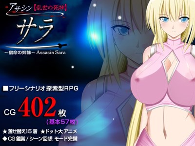 アサシン【乱世の死神】サラ 探索型RPG ～宿命の姉妹～